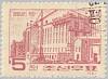 (1961-012) Марка Северная Корея "Альдегидный цех"   Строительство химкомбината II O