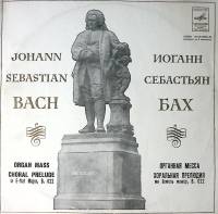Набор виниловых пластинок (2 шт) И.С. Бах Органная месса. Хоральная прелюдия Мелодия 300 мм. Excelle