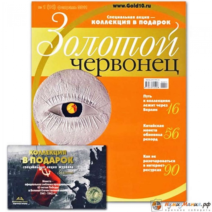 Журнал , 2011 , Россия Мягкая обл. 118 с. С картами