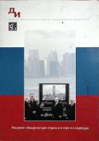 Журнал Декоративное искусство 2005 № 5 Москва Мягкая обл. 134 с. С цв илл
