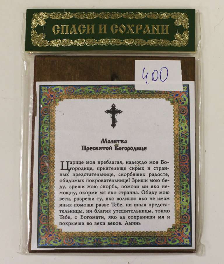 Икона Пресвятой Богородицы Троеручица, 10х12 (см. фото) 