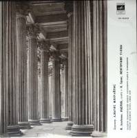 Пластинка виниловая А. Жюрайтис Выдающиеся дирижёры Мелодия 300 мм. (Сост. отл.)