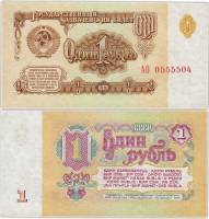 серия    АА-ЯЯ Банкнота СССР 1961 год 1 рубль    UNC