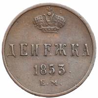(1853, ЕМ) Монета Россия-Финдяндия 1853 год 1/2 копейки  Вензель Николая I Денежка Медь  XF