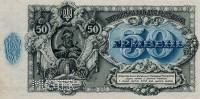 () Банкнота Украина 1920 год 50  ""   UNC