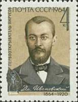 1964-146 Марка СССР Д.И. Ивановский   100 лет рождения II O