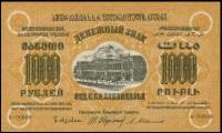 Сер А Завитки в одну сторону Банкнота Закавказье 1923 год 1 000 рублей  Вод знак Звёзды  UNC