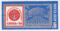1975-023 Марка СССР Эмблема выставки. Павильон  Международная выставка Связь-75 III O