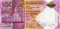 (№2015P-217d) Банкнота Гонконг 2015 год "150 Hong Kong Dollars"
