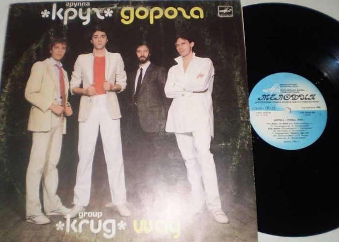 Пластинка виниловая , Группа &quot;Круг&quot;. Дорога Мелодия 300 мм. (сост. на фото)