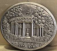 Панно настенное СССР Павловск 200 лет 1977 год Гальванопластика 18,5х15 см