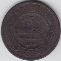 1873, ЕМ Монета Россия 1873 год 5 копеек  Медь  VF