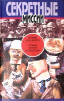 Книга "Двойная игра. Охотник за шпионами" 1996 И. Колвин О. Пинто Москва Твёрдая обл. 304 с. С ч/б и