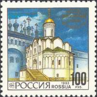 1993-059 Марка Россия Церковь Ризоположения  Памятники Московского Кремля III O