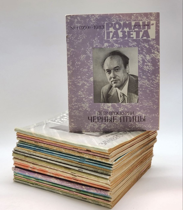 Набор журналов Роман-газета 24 номера 1983 Годовая подборка Москва Мягкая обл.  с. Без илл.