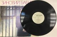 Пластинка виниловая , Арии из опер Мелодия 300 мм. (Сост. на фото)