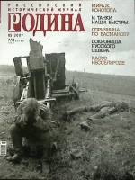Журнал Родина 2009 № 5 Москва Мягкая обл. 112 с. С цв илл