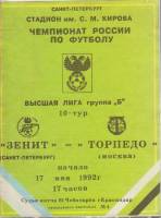 Брошюра Чемпионат России по футболу, Зенит Санкт-Петербург-Торпедо Москва 1992 Программа Москва Мягк
