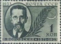 1933-27 Марка СССР Воровский В.В.  Памяти деятелей Советского государства Памяти деятелей Советского