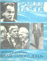 Журнал Роман-газета 1975 № 21 Москва Мягкая обл. 68 с. Без илл.