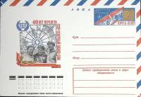 1977-год Конверт ХМК с ОМ СССР 40 лет перелета   ,  Марка
