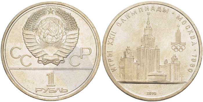 (08) Монета СССР 1979 год 1 рубль &quot;Олимпиада 80. МГУ&quot;  Медь-Никель  UNC