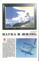 Журнал Наука и жизнь 1998 № 8 Москва Мягкая обл. 160 с. С цв илл
