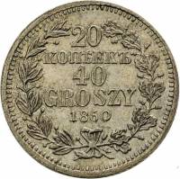 (№1848c130.1) Монета Польша 1848 год 40 Groszy