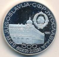 () Монета Югославия 1980 год 500 динар ""  Биметалл (Серебро - Ниобиум)  UNC