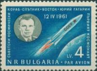 (1961-030) Марка Болгария "Ю. Гагарин и Восток 1"   Первый космический полёт Ю.А. Гагарина на корабл