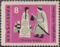 (1961-064) Марка Болгария "Живая вода"   Болгарские народные сказки II O