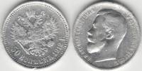 1912 ЭБ Монета Россия 50 копеек Николай II  Серебро Ag 900  VF
