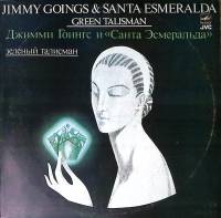 Пластинка виниловая Santa Esmeralda Зелёный талисман Мелодия 300 мм. Near mint