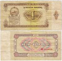 (1966) Банкнота Монголия 1966 год 1 тугрик    VF