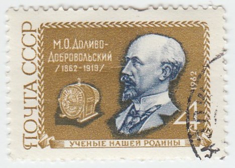 1962-001 Марка СССР Портрет   М.О. Доливо-Добровольский 100 лет со дня рождения I Θ