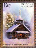 2011-037  Марка из блока Россия Часовня Св. Макария  Музей деревянного зодчества и народного искусст