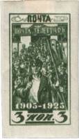 (1925-35) Марка СССР "Забастовка (зелёная) Тип 1, Рис. 18,8х34,3мм" Без перф    20 лет революции 190