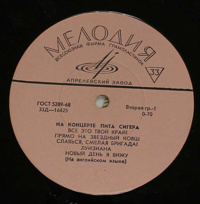 Пластинка виниловая &quot;Концерт Пита Сигера&quot;, Мелодия, 60-е гг.