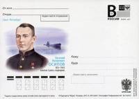 2013-82  Почтовая карточка с литерой «В» Россия Е.Я. Осипов    ,  O