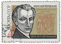 (1969-046) Марка СССР "Котляревский"   200 лет рождения II Θ