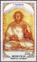 (1988-044) Марка Монголия "Ундур гэгэн Дзанабажзар"    Буддийские божества III Θ