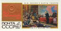 1970-092 Марка СССР Надпечатка на марке 1967-095  50 лет плану ГОЭЛРО III O