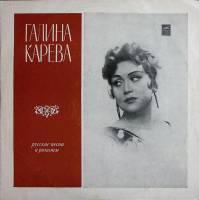 Пластинка виниловая , Русские песни и романсы Мелодия 250 мм. Very good