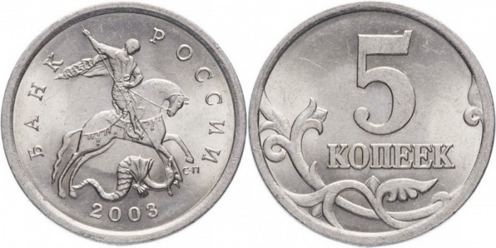 2003сп Монета Россия 2003 год 5 копеек  Сталь  XF