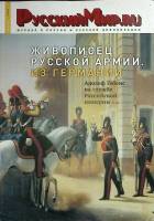 Журнал Русский мир 2016 №1 Москва Мягкая обл. 96 с. С цв илл