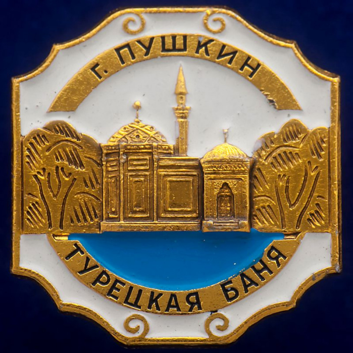 30516\133593 Значок &quot;Турецкая Баня&quot;