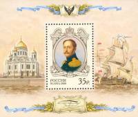 2008-025  Блок Россия Портрет  История Российского государства. Николай I III O