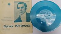 Пластинка виниловая , М. Магомаев - Благодарю тебя и др. Мелодия 175 мм. (сост. на фото)