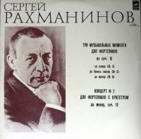 Пластинка виниловая С. Рахманинов Произведения для форт-но Мелодия 300 мм. (Сост. отл.)