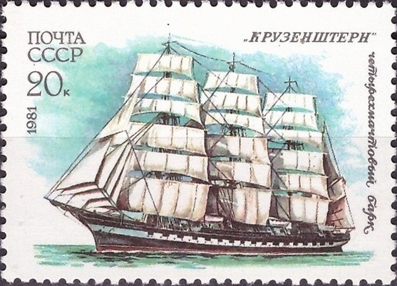 1981-089 Марка СССР Крузенштерн  Учебный парусный флот СССР III O